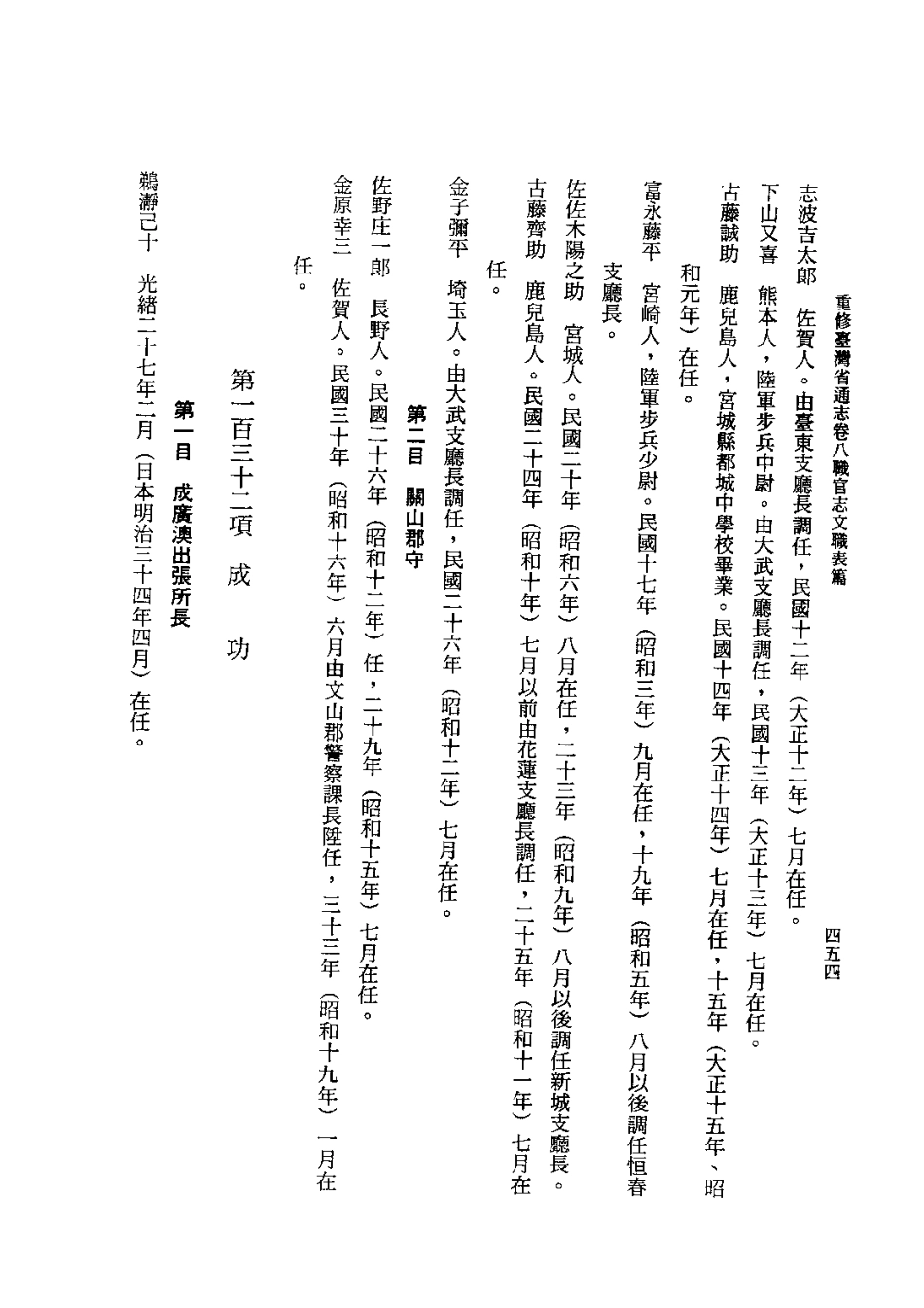 重修台湾省通志卷八 职官志 文职表篇武职表篇_601-900.pdf_第2页