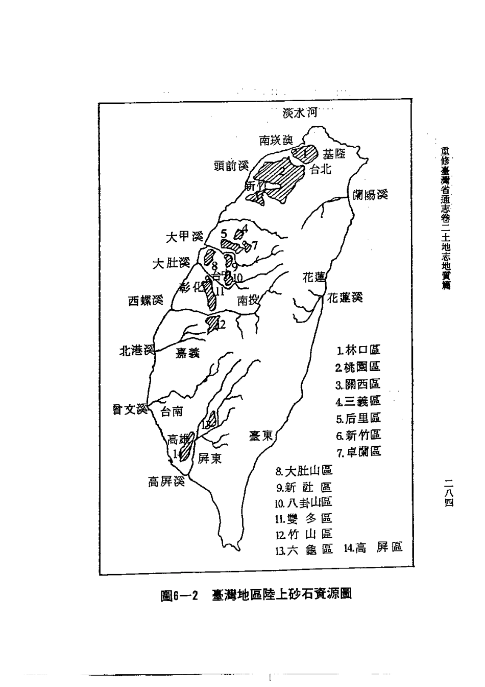 重修台湾省通志卷二 土地志 地质篇_301-600.pdf_第1页