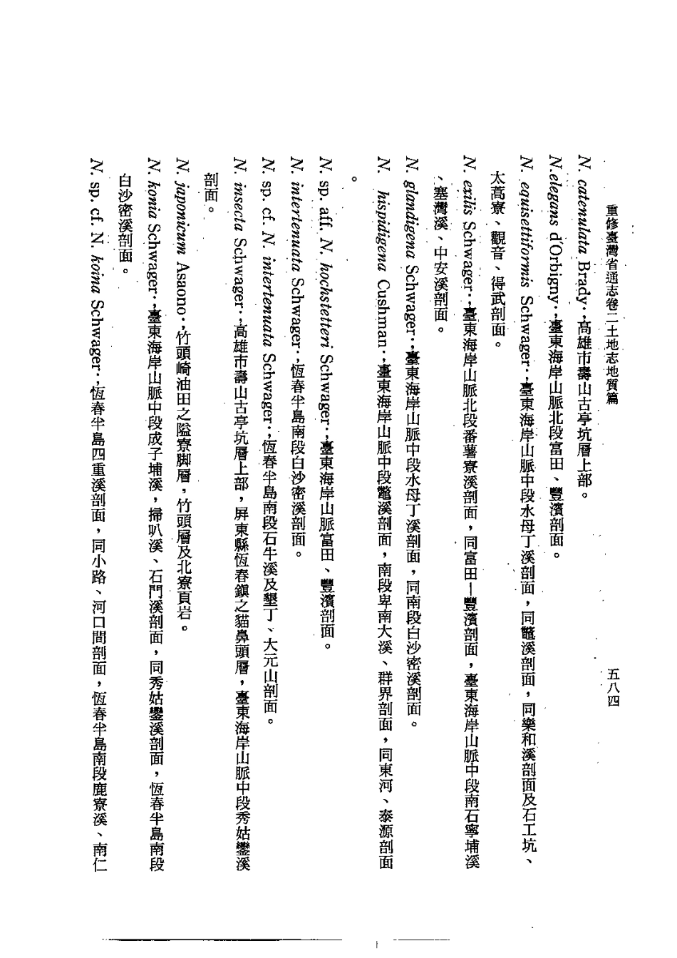 重修台湾省通志卷二 土地志 地质篇_601-899.pdf_第1页