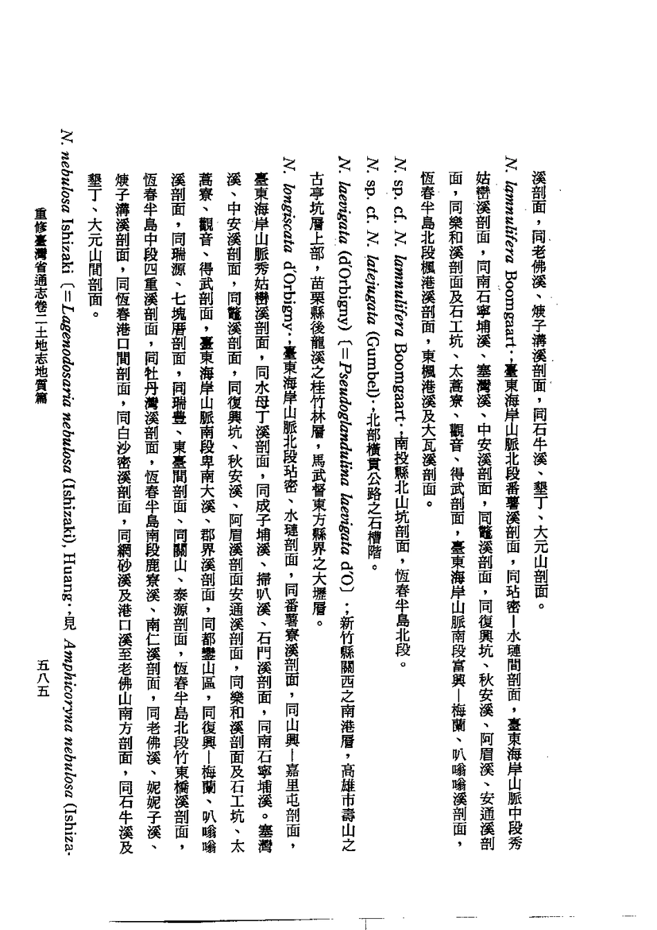 重修台湾省通志卷二 土地志 地质篇_601-899.pdf_第2页