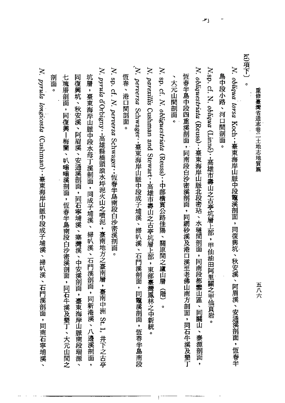 重修台湾省通志卷二 土地志 地质篇_601-899.pdf_第3页
