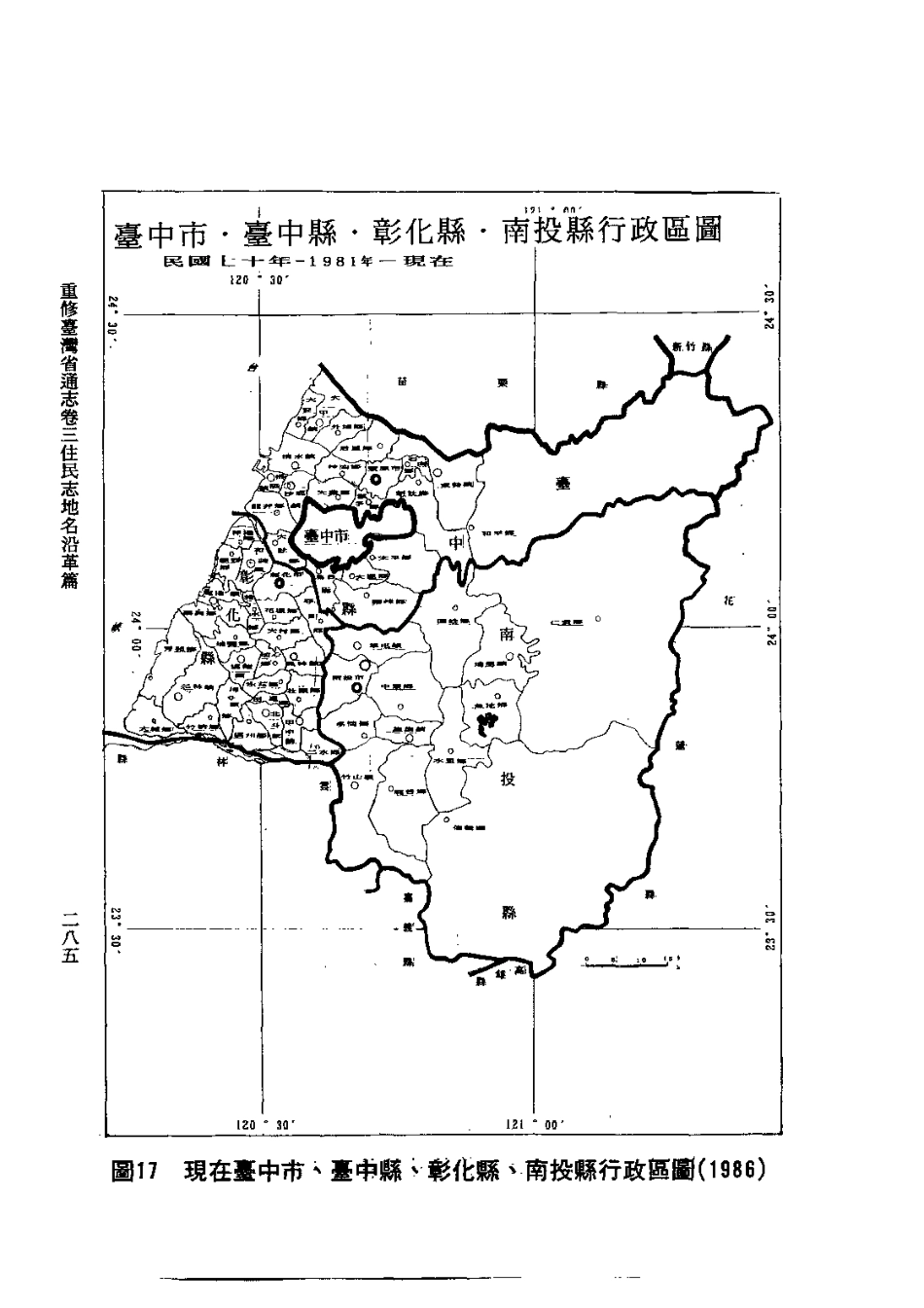 重修台湾省通志卷三 住民志 地名沿革篇_301-600.pdf_第2页