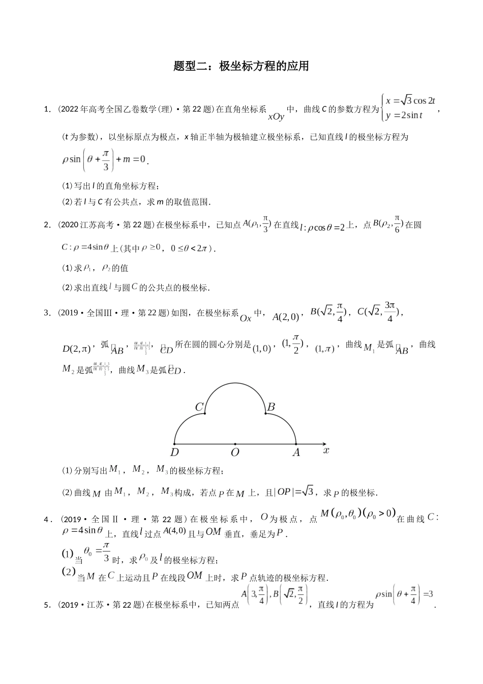 专题26  极坐标与参数方程（理科）（学生版）- 十年（2014-2023）高考数学真题分项汇编（全国通用）.docx_第2页