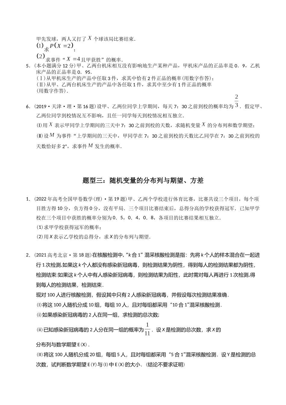 专题25  概率统计解答题（理科）（学生版）- 十年（2014-2023）高考数学真题分项汇编（全国通用）.docx_第3页