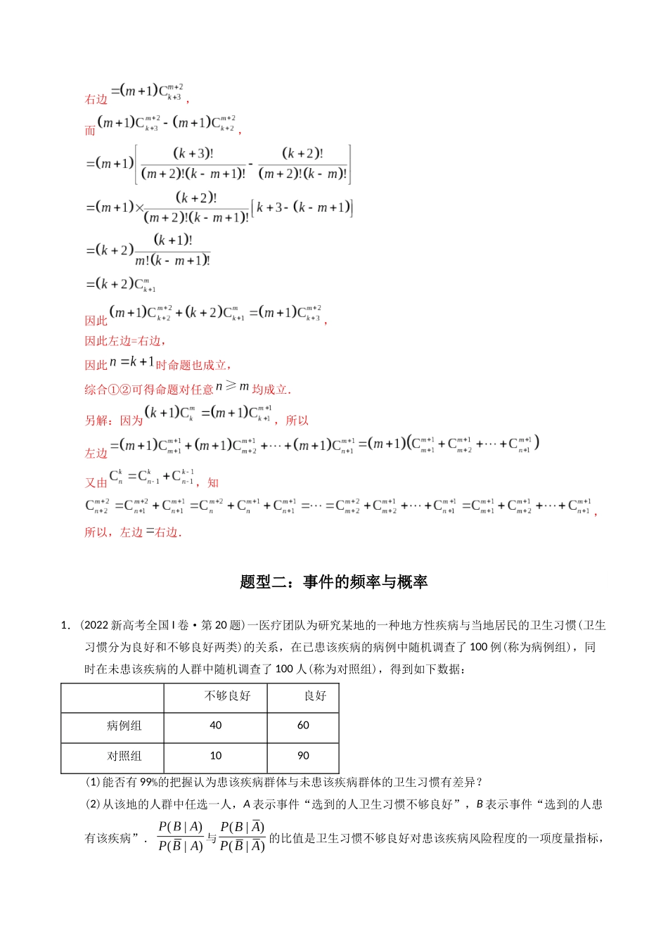 专题25  概率统计解答题（理科）（解析版）- 十年（2014-2023）高考数学真题分项汇编（全国通用）.docx_第3页