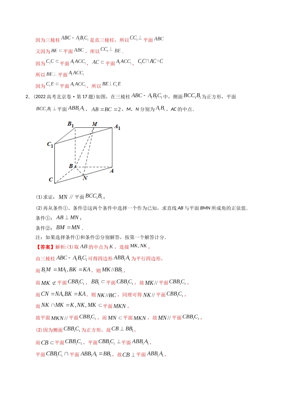 专题23 立体几何解答题(理科)(解析版)- 十年(2014-2023)高考数学真题分项汇编(全国通用).docx_第2页