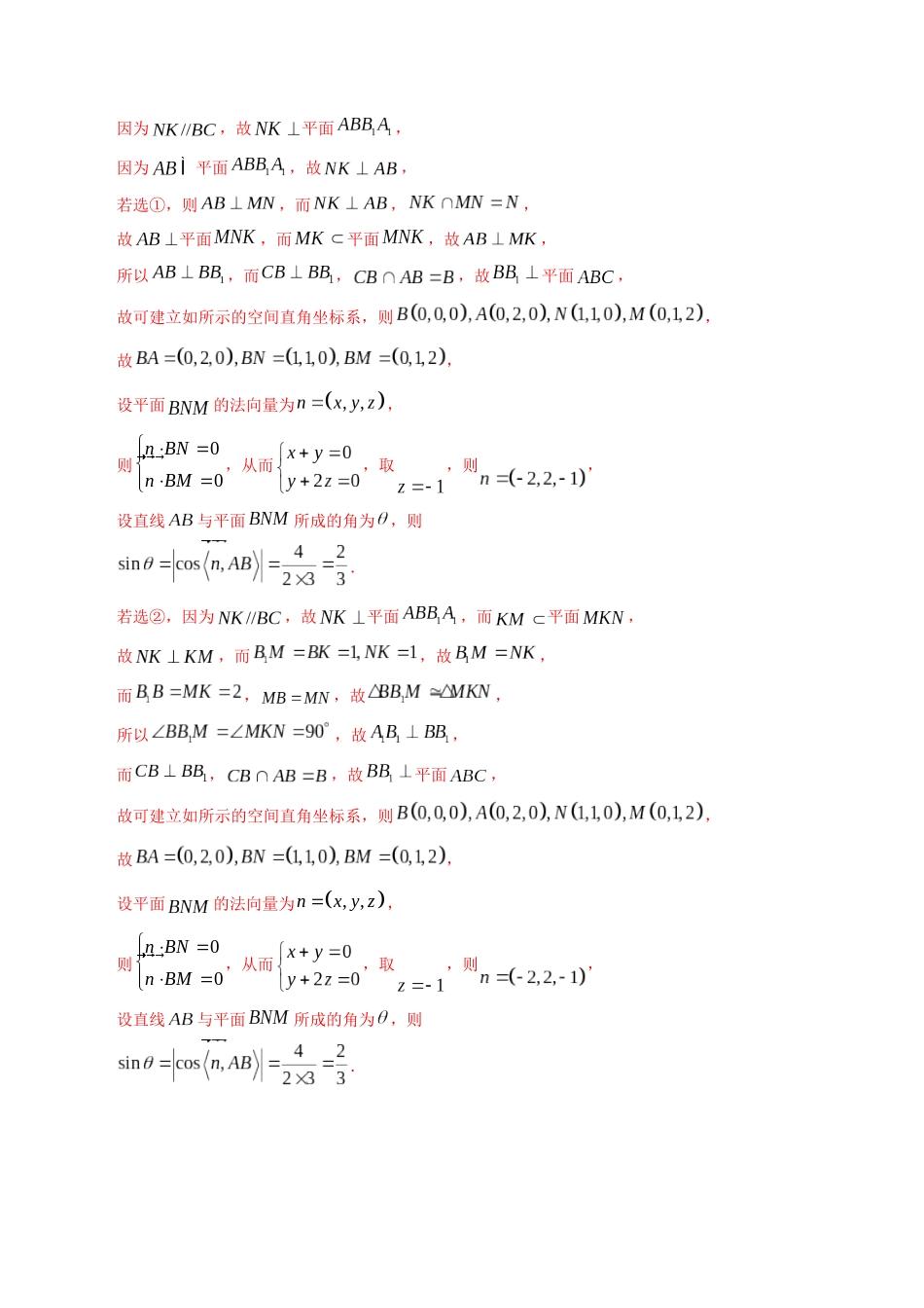 专题23 立体几何解答题(理科)(解析版)- 十年(2014-2023)高考数学真题分项汇编(全国通用).docx_第3页