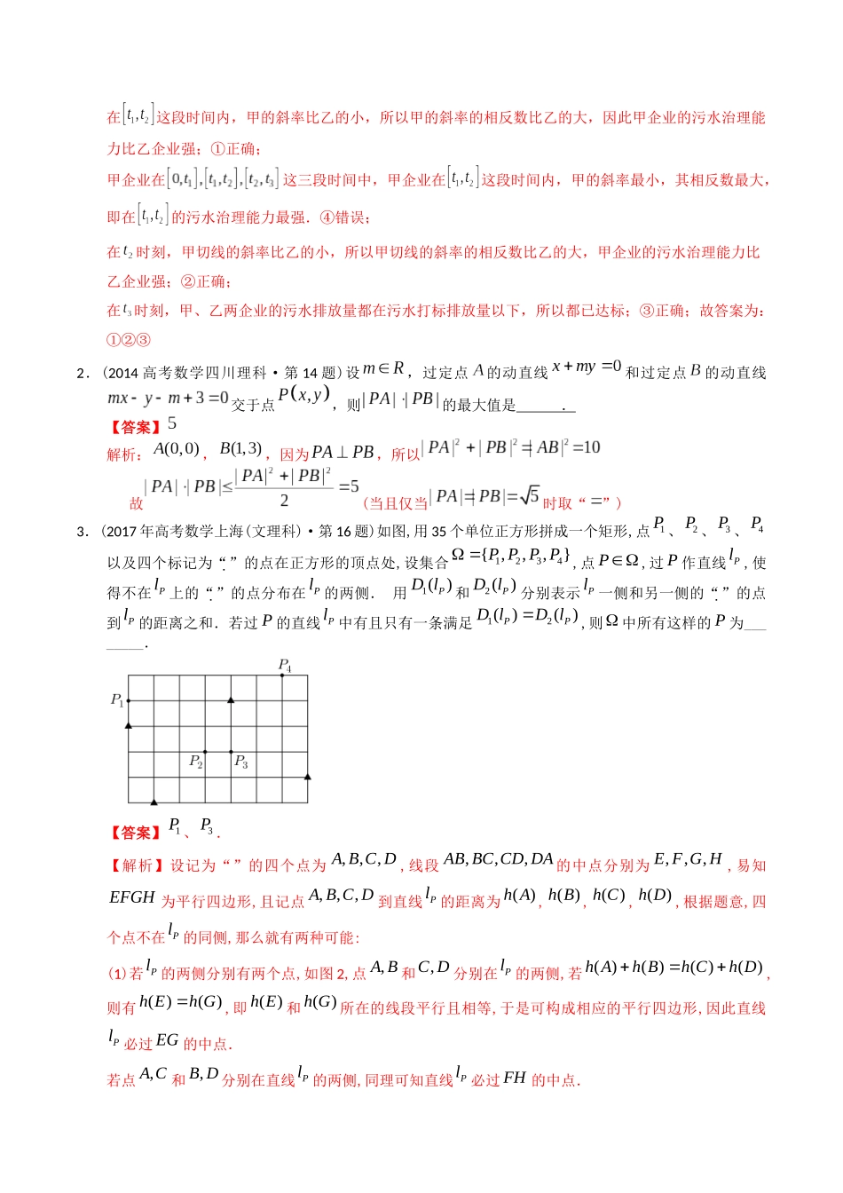 专题17 解析几何多选、填空(理科)(解析版)- 十年(2014-2023)高考数学真题分项汇编(全国通用).docx_第2页