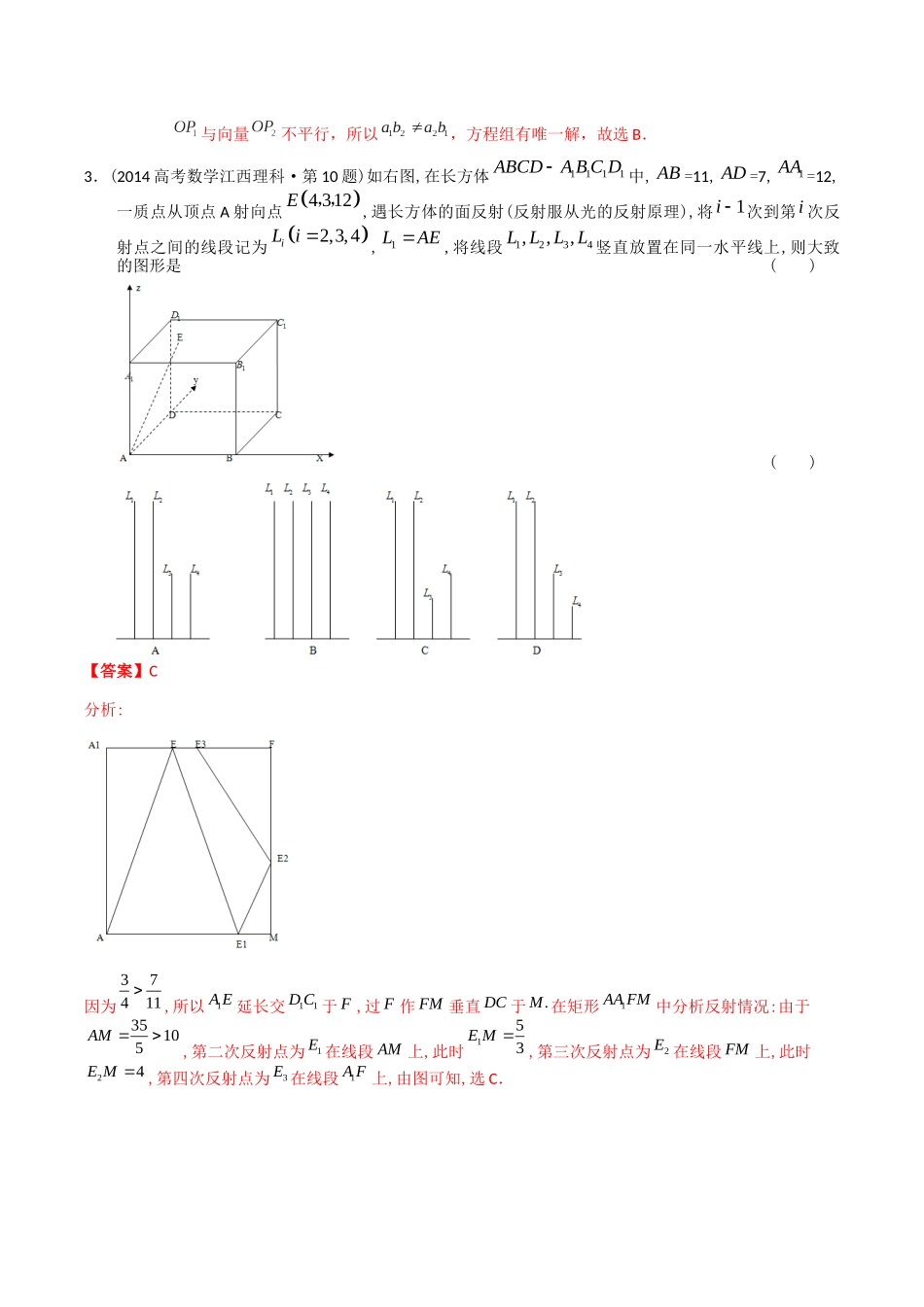 专题16 解析几何选择题(理科)(解析版)- 十年(2014-2023)高考数学真题分项汇编(全国通用).docx_第2页
