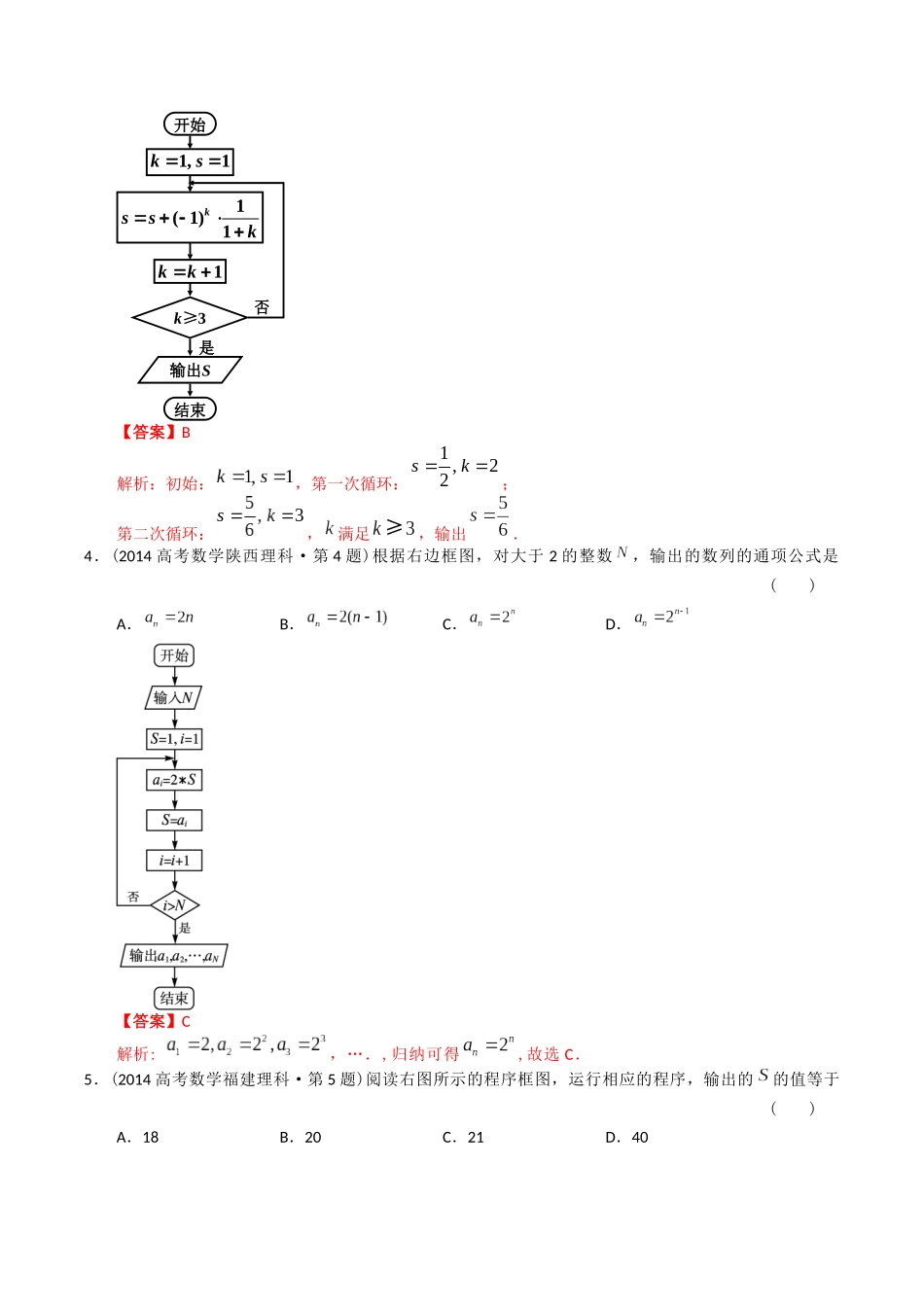专题13 算法初步(理科)(解析版)- 十年(2014-2023)高考数学真题分项汇编(全国通用).docx_第3页