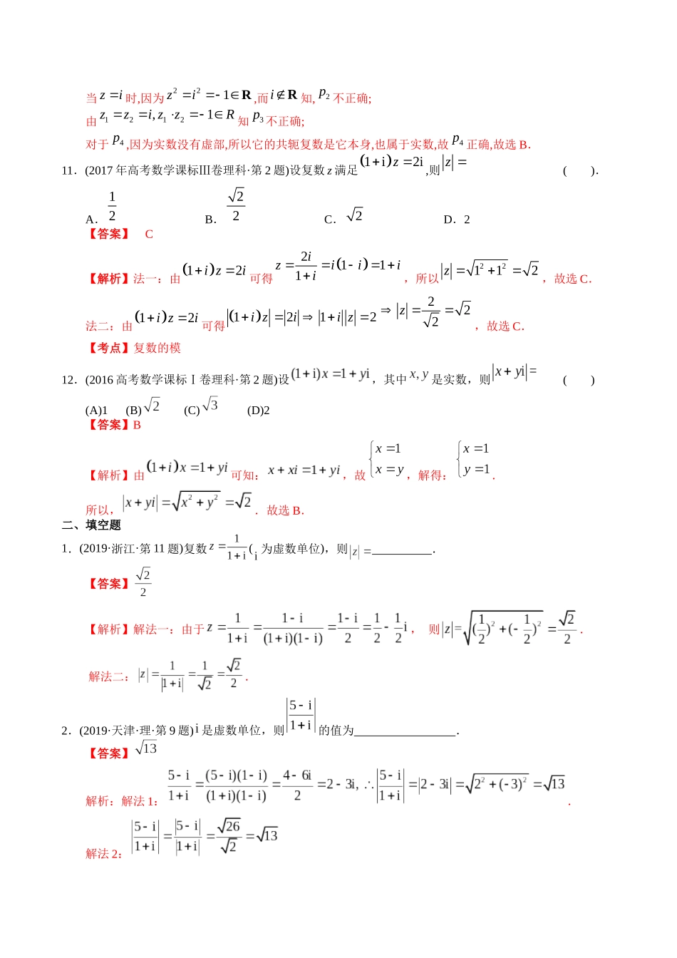 专题11 复数(理科)(解析版)- 十年(2014-2023)高考数学真题分项汇编(全国通用).docx_第3页