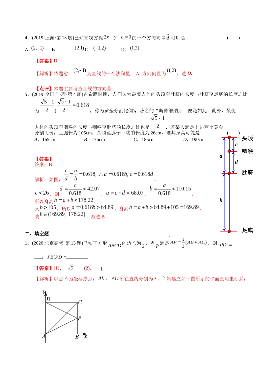 专题10 平面向量(理科)(解析版)- 十年(2014-2023)高考数学真题分项汇编(全国通用).docx_第2页