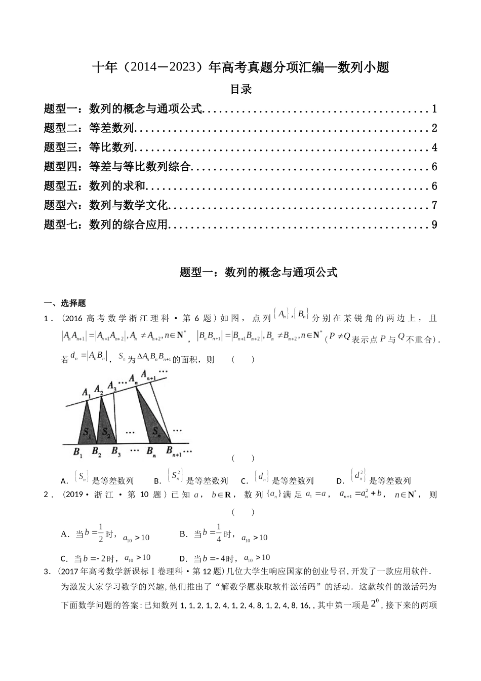 专题06 数列小题（理科）（学生版）- 十年（2014-2023）高考数学真题分项汇编（全国通用）.docx_第1页