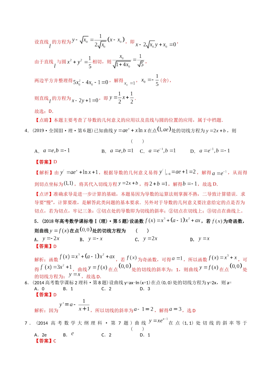 专题05 导数选择、填空(理科)(解析版)- 十年(2014-2023)高考数学真题分项汇编(全国通用).docx_第3页