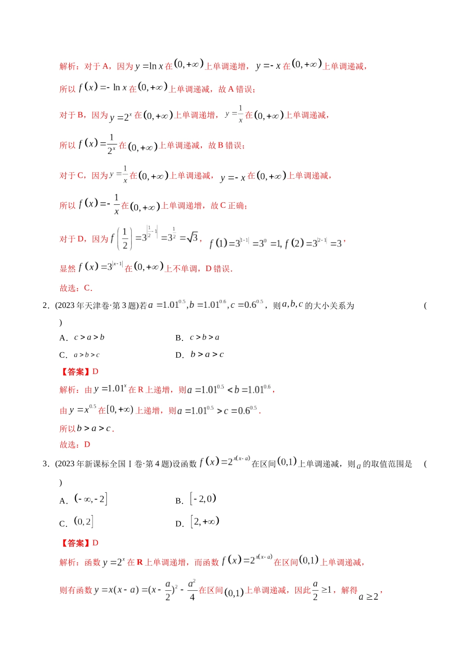 专题02 函数选择题（理科）（解析版）- 十年（2014-2023）高考数学真题分项汇编（全国通用）.docx_第3页