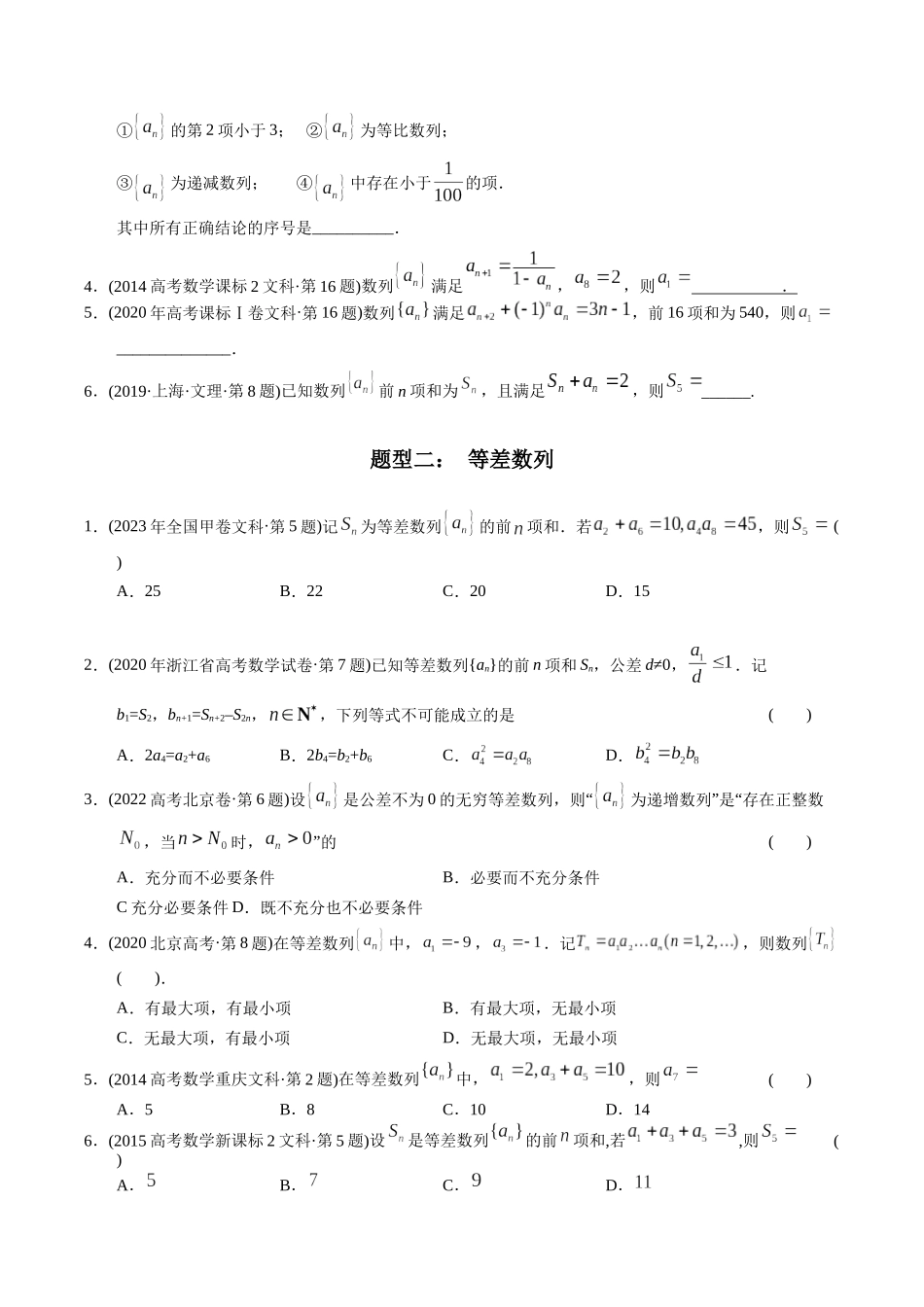 文科专题5  数列小题（文科）（原卷版）.docx_第2页