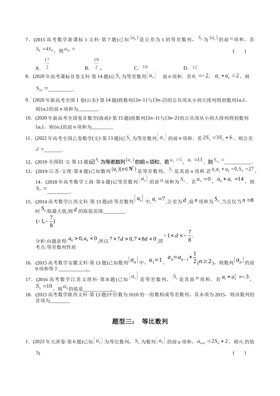 文科专题5  数列小题（文科）（原卷版）.docx_第3页