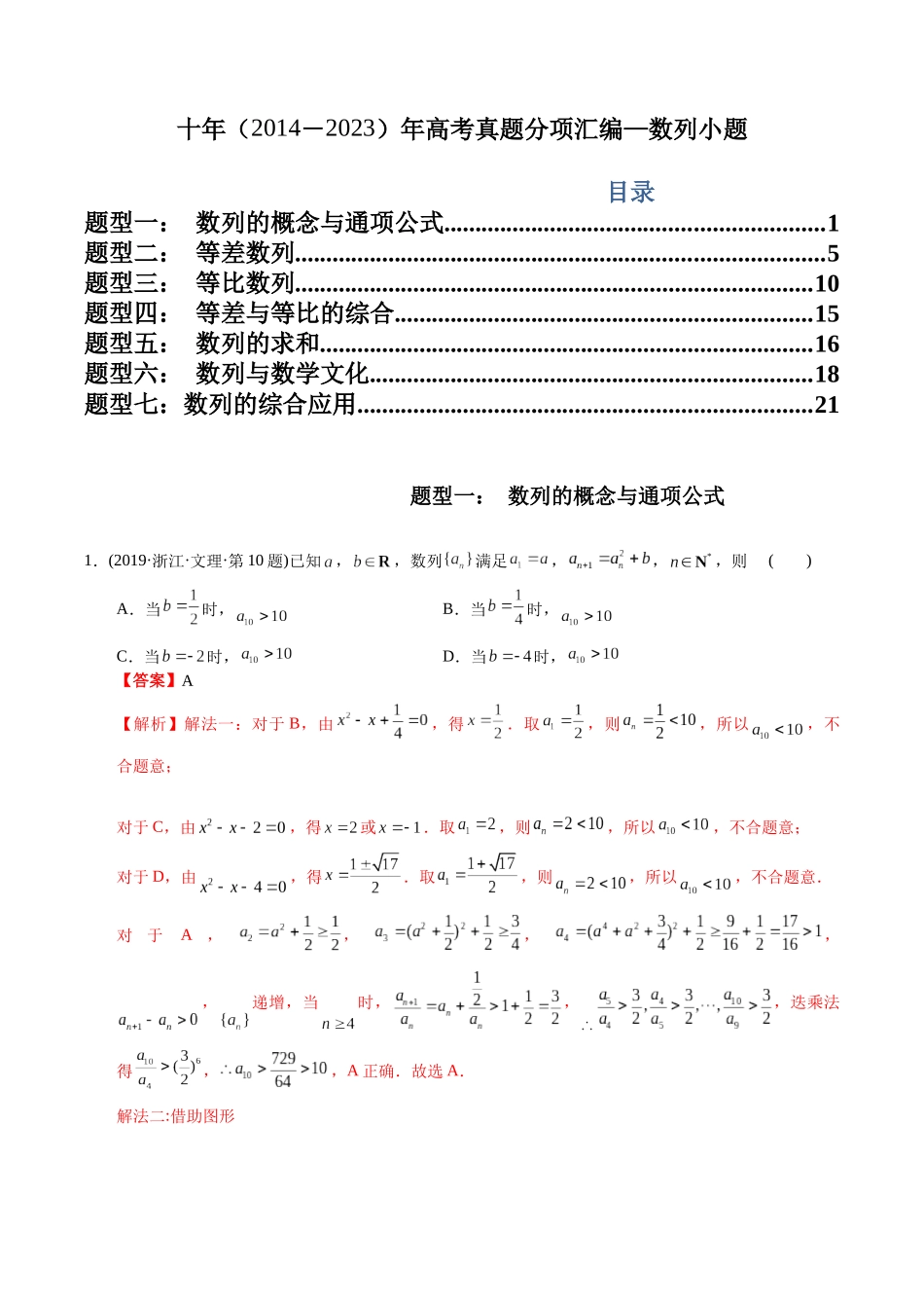 文科专题5  数列小题（文科）（解析版）.docx_第1页