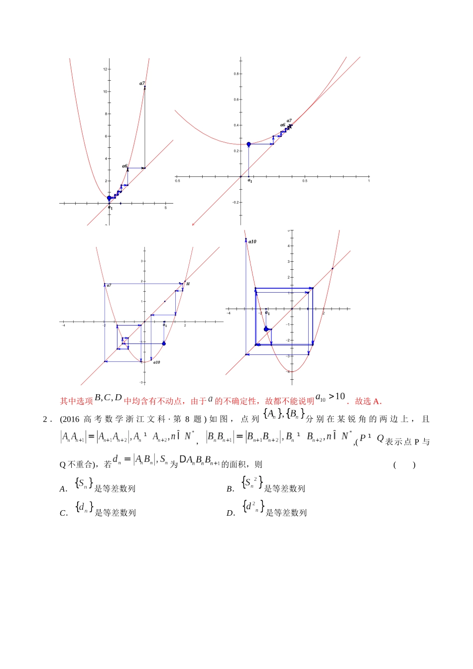 文科专题5  数列小题（文科）（解析版）.docx_第2页