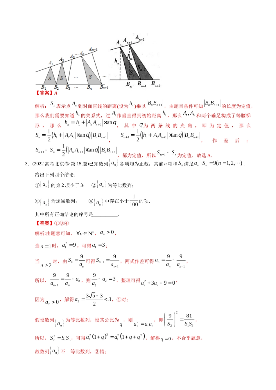 文科专题5  数列小题（文科）（解析版）.docx_第3页