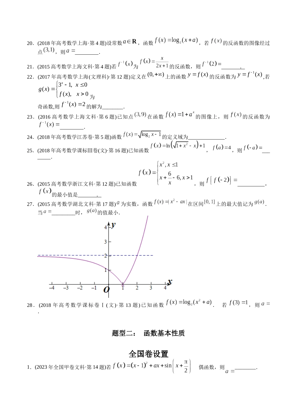 文科专题3  函数填空题（文科）（原卷版） .docx_第3页