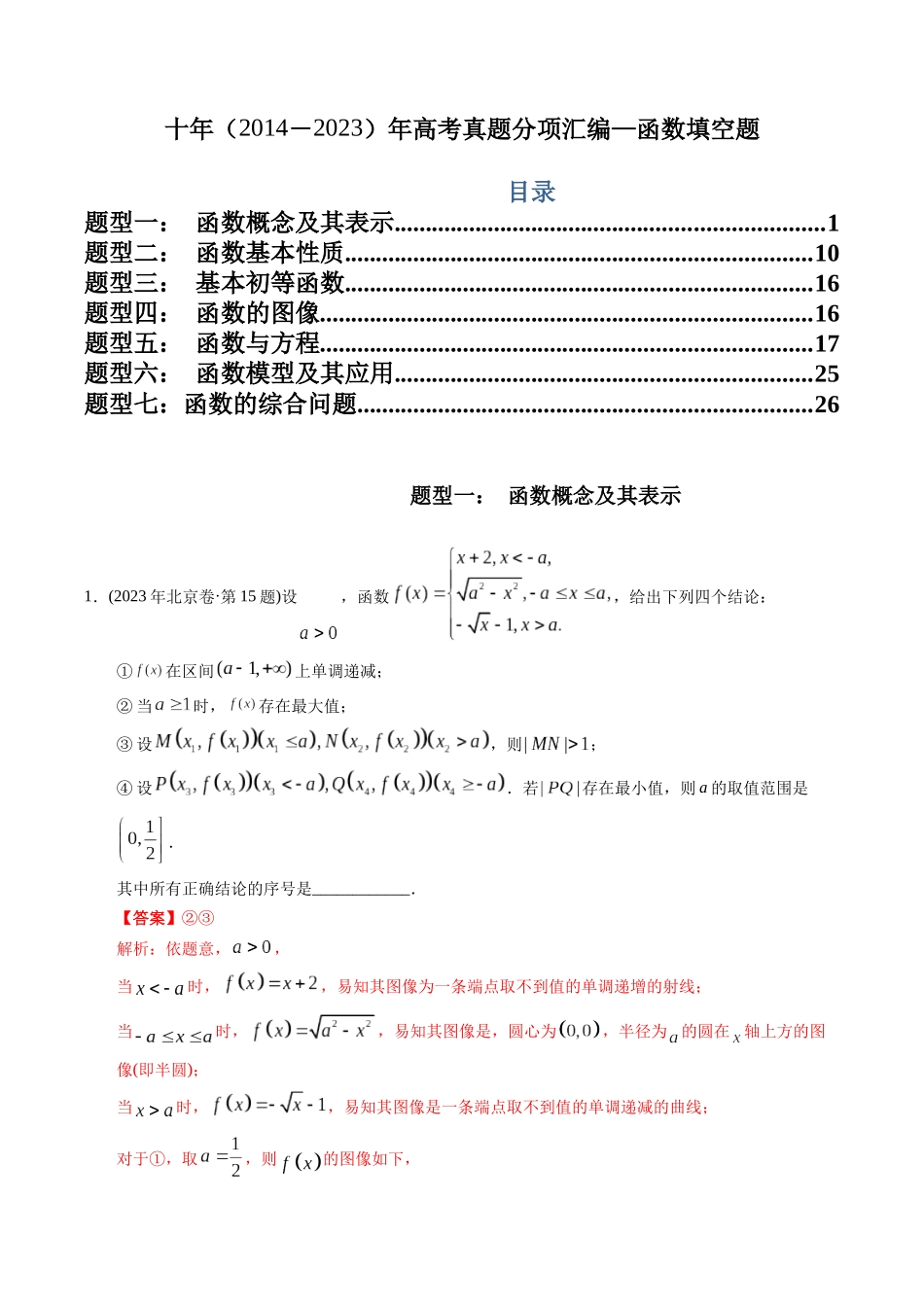 文科专题3  函数填空题（文科）（解析版）.docx_第1页