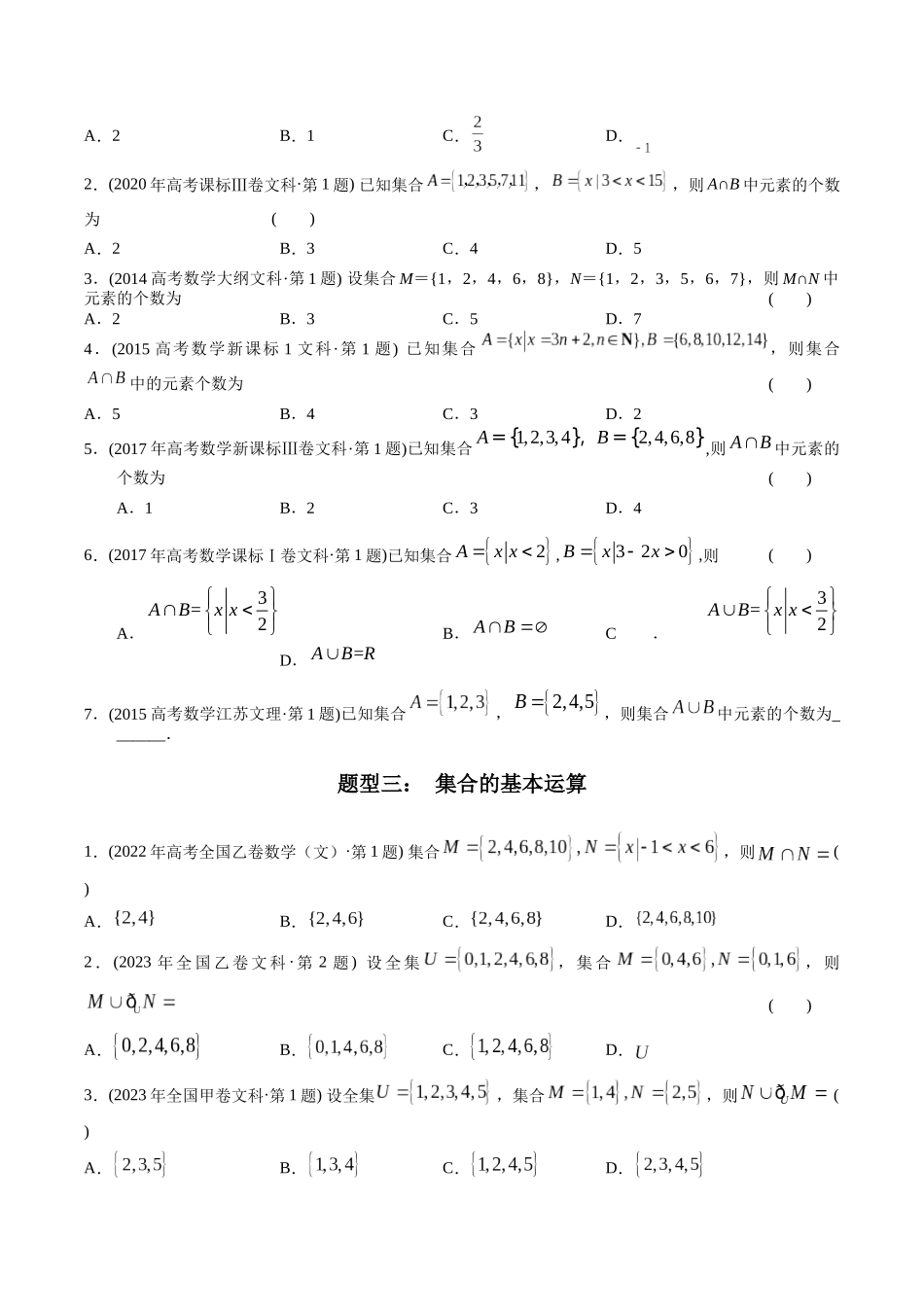 文科专题1  集合（文科）（原卷版）.docx_第2页