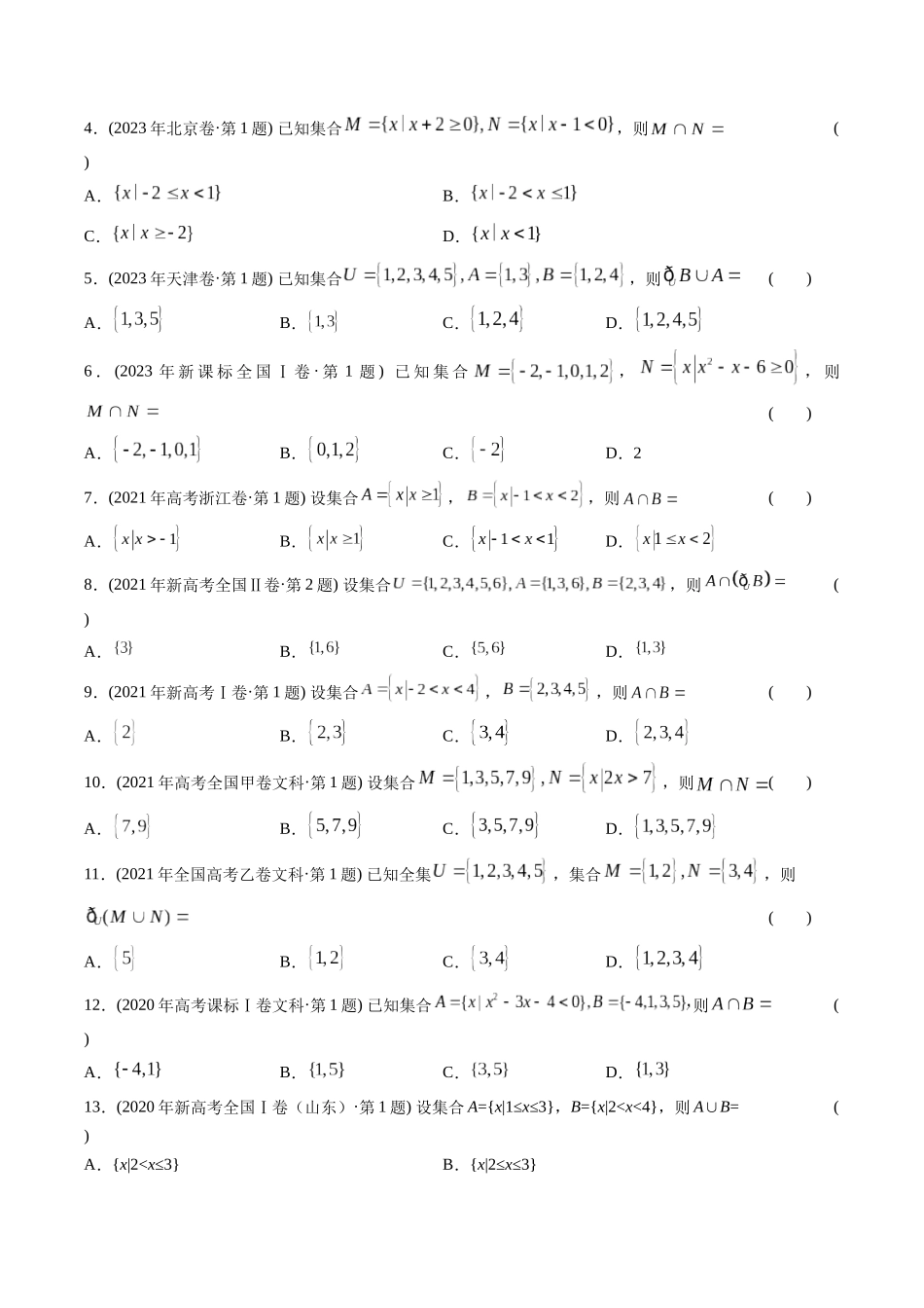 文科专题1  集合（文科）（原卷版）.docx_第3页