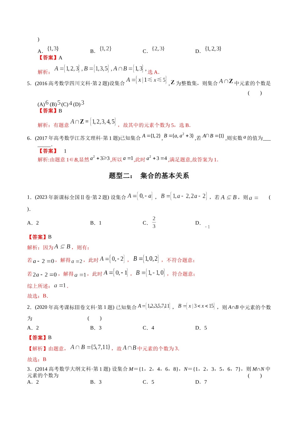 文科专题1  集合（文科）（解析版）.docx_第2页