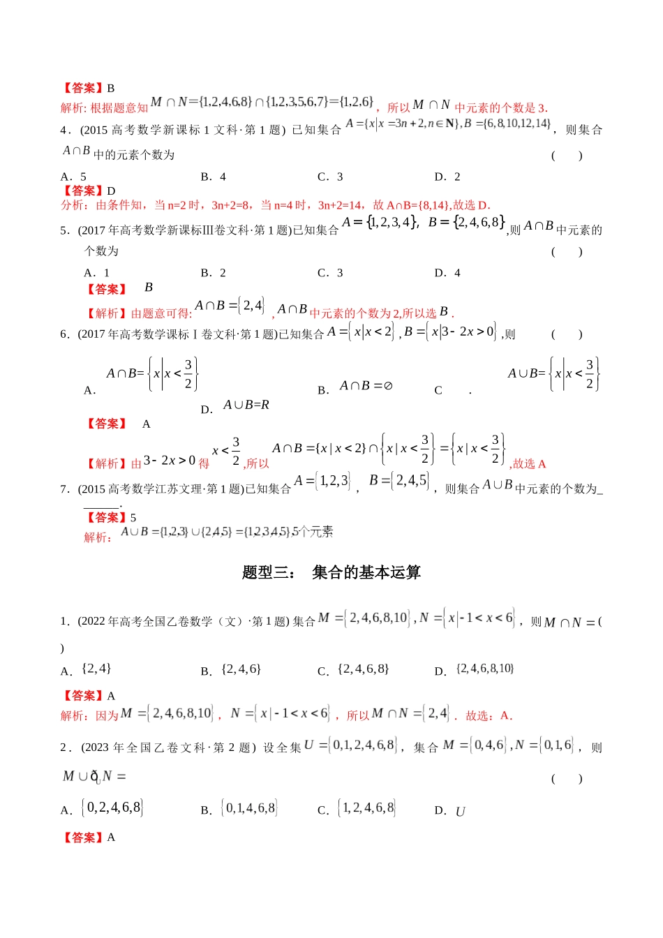 文科专题1  集合（文科）（解析版）.docx_第3页