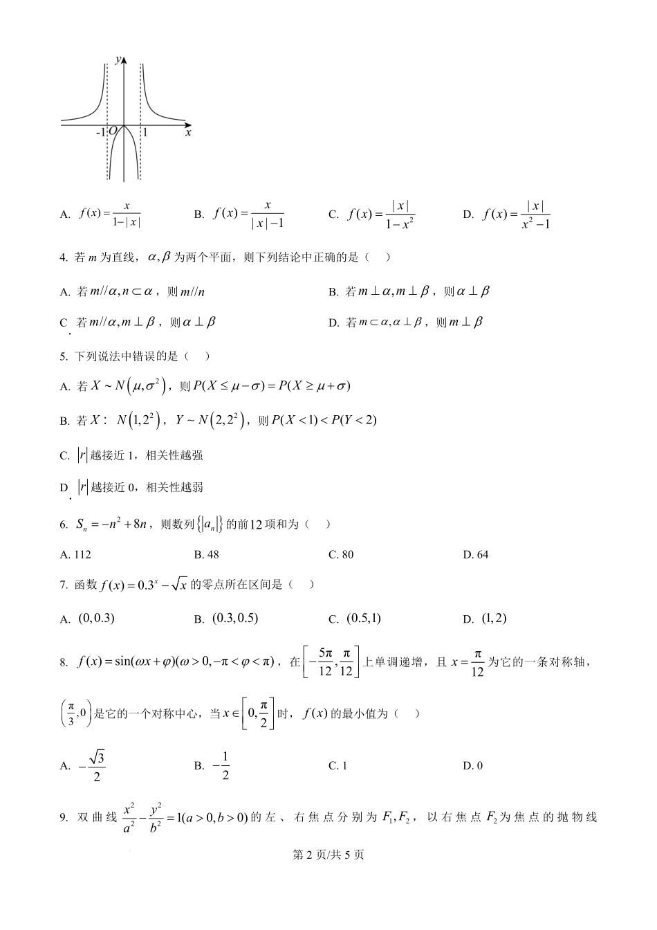 2025年高考数学试卷(天津)(空白卷).pdf_第2页