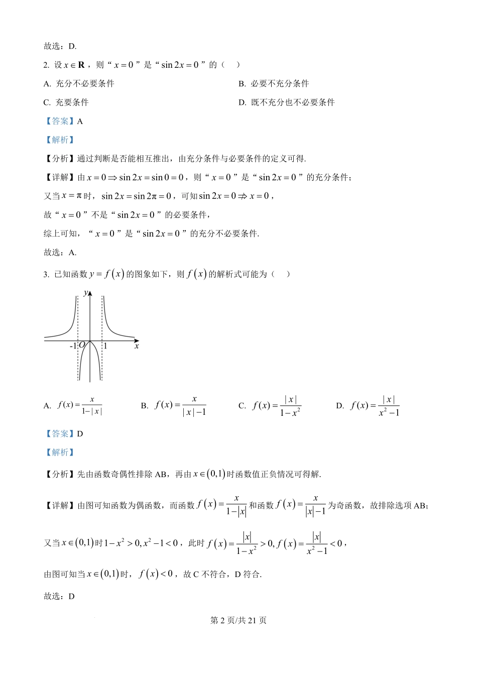 2025年高考数学试卷（天津）（解析卷）.pdf_第2页