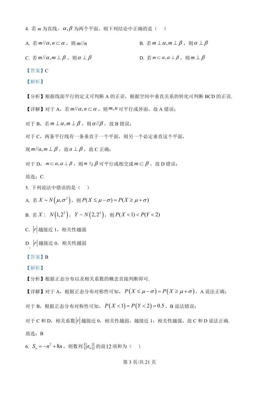 2025年高考数学试卷（天津）（解析卷）.pdf_第3页