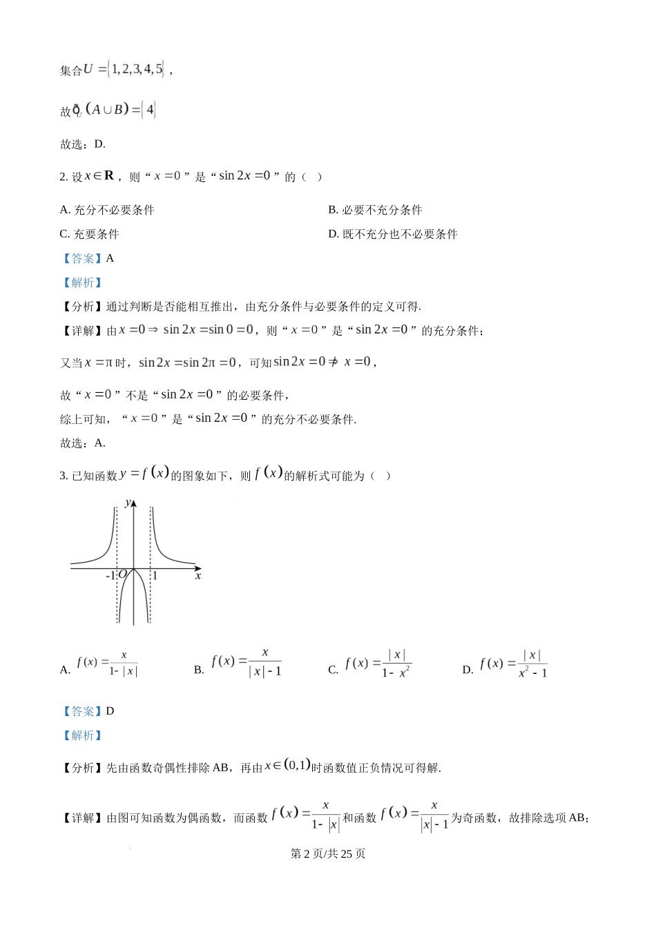2025年高考数学试卷（天津）（解析卷）.docx_第2页