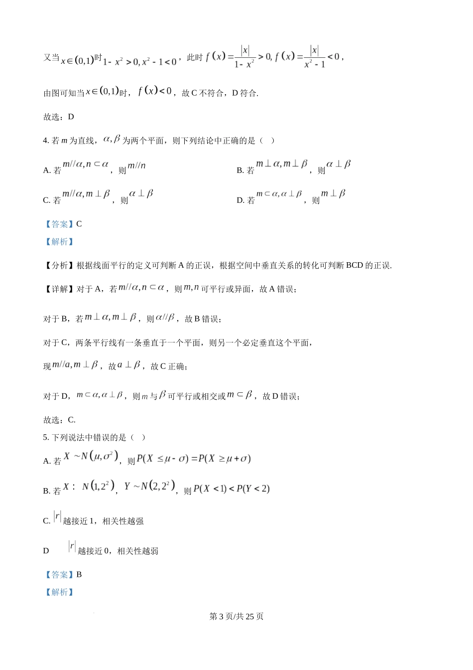 2025年高考数学试卷（天津）（解析卷）.docx_第3页