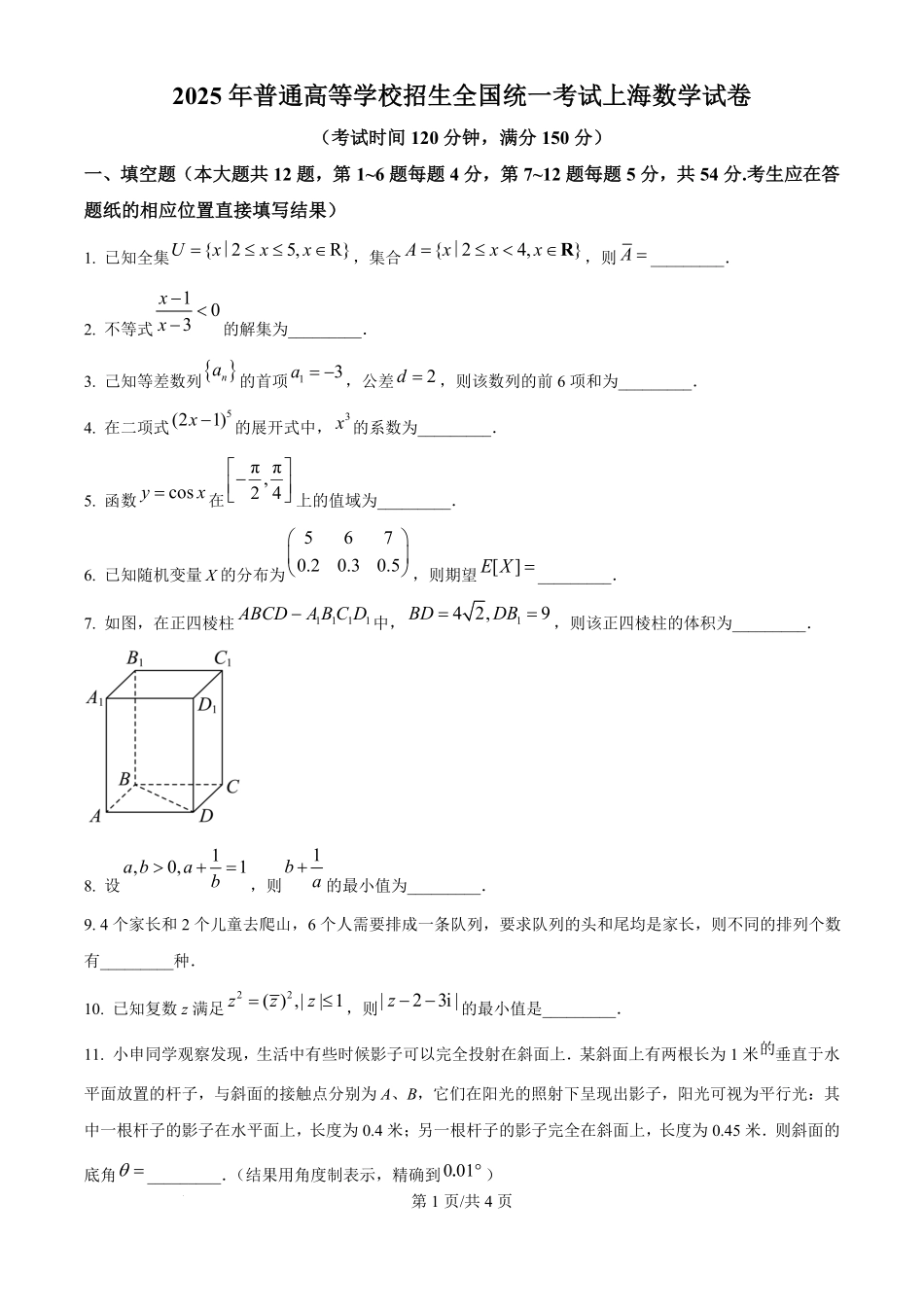 2025年高考数学试卷（上海6月）（空白卷）.pdf_第1页