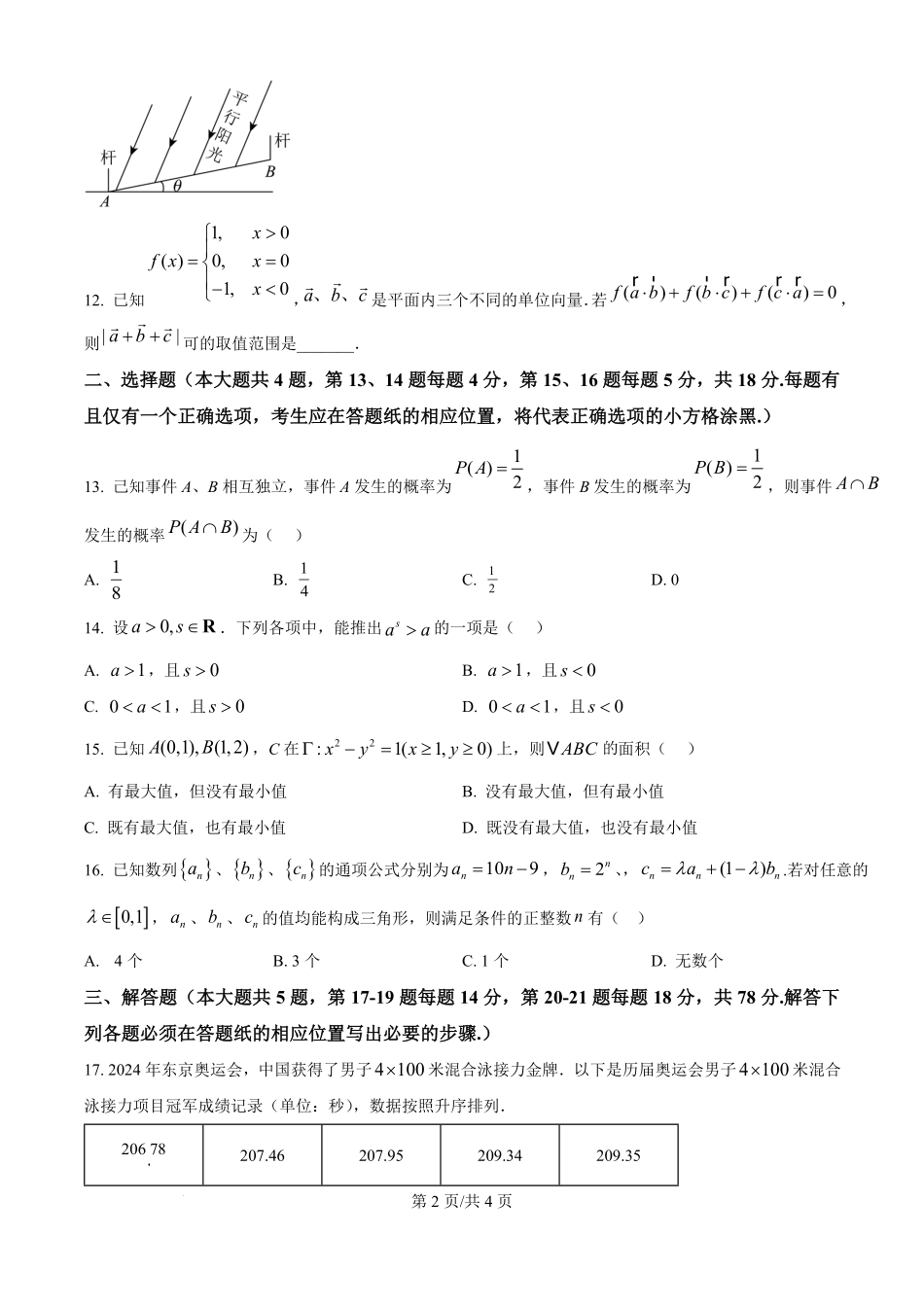 2025年高考数学试卷（上海6月）（空白卷）.pdf_第2页