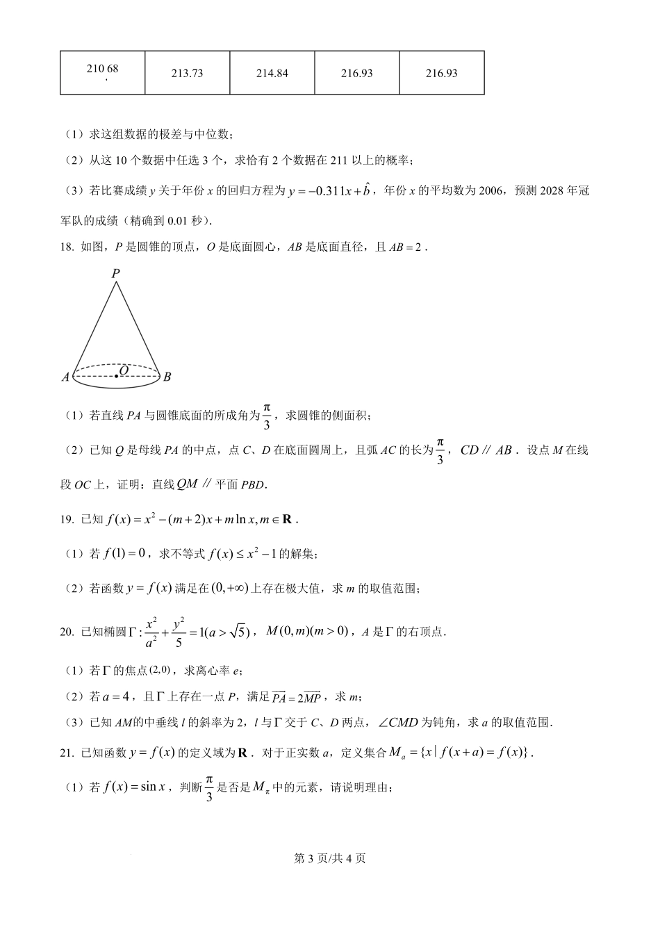 2025年高考数学试卷（上海6月）（空白卷）.pdf_第3页