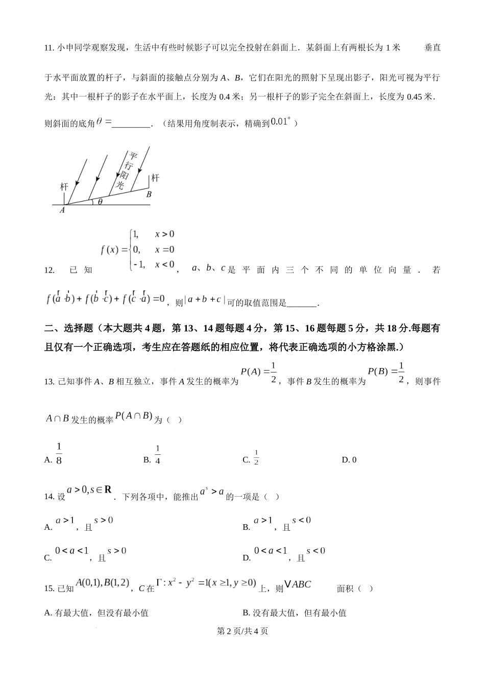 2025年高考数学试卷(上海6月)(空白卷).docx_第2页