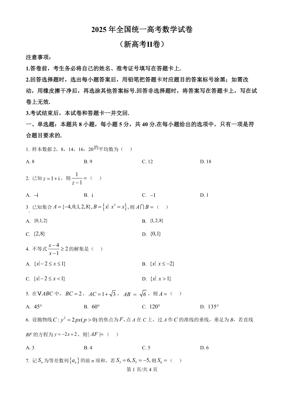 2025年高考数学试卷（全国Ⅱ卷）（空白卷）.pdf_第1页