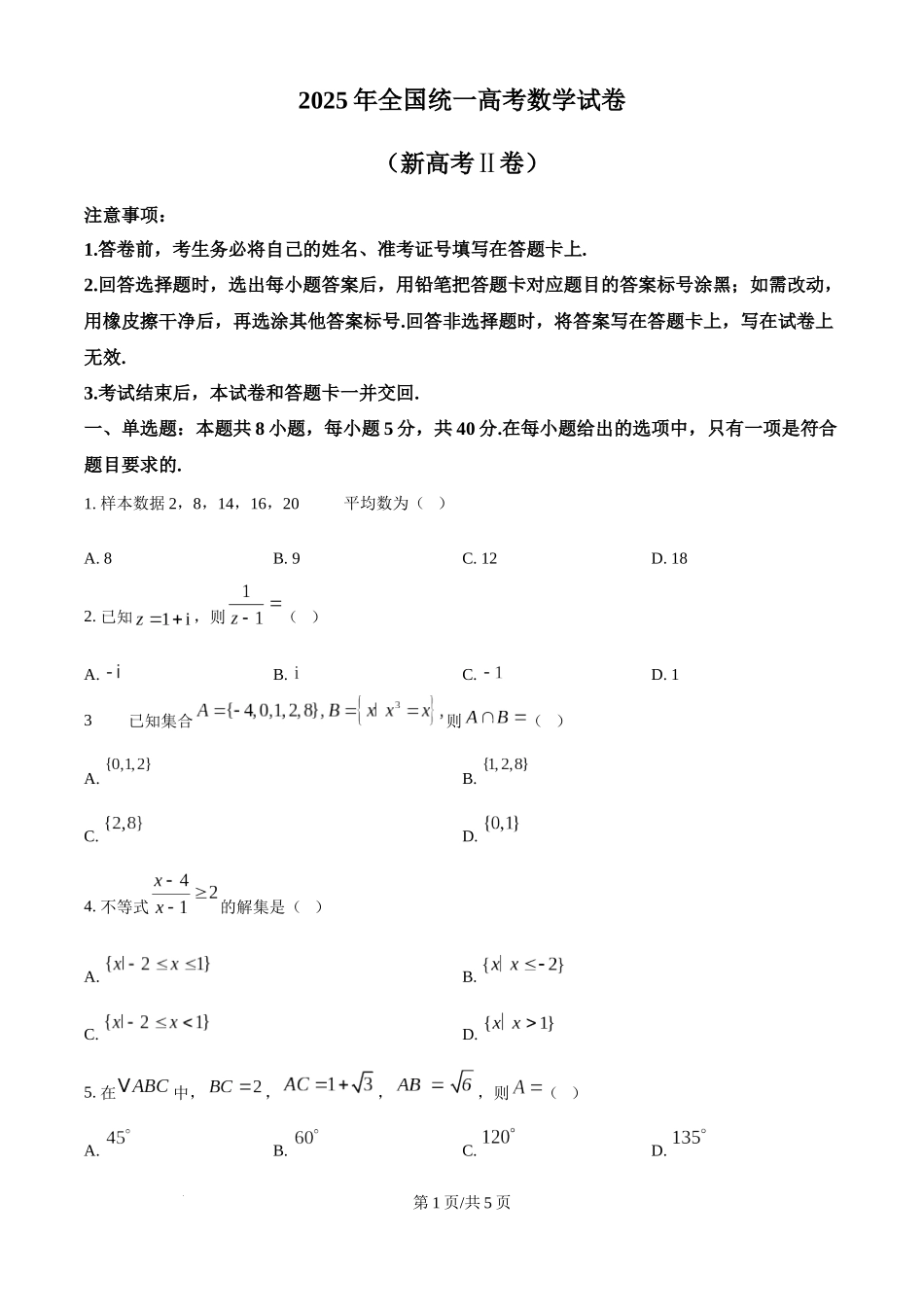2025年高考数学试卷（全国Ⅱ卷）（空白卷）.docx_第1页