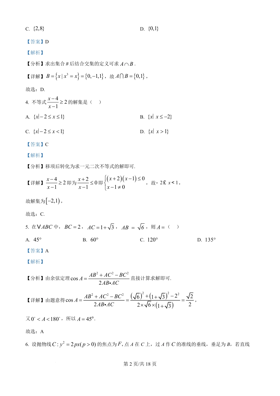 2025年高考数学试卷（全国Ⅱ卷）（解析卷）.pdf_第2页
