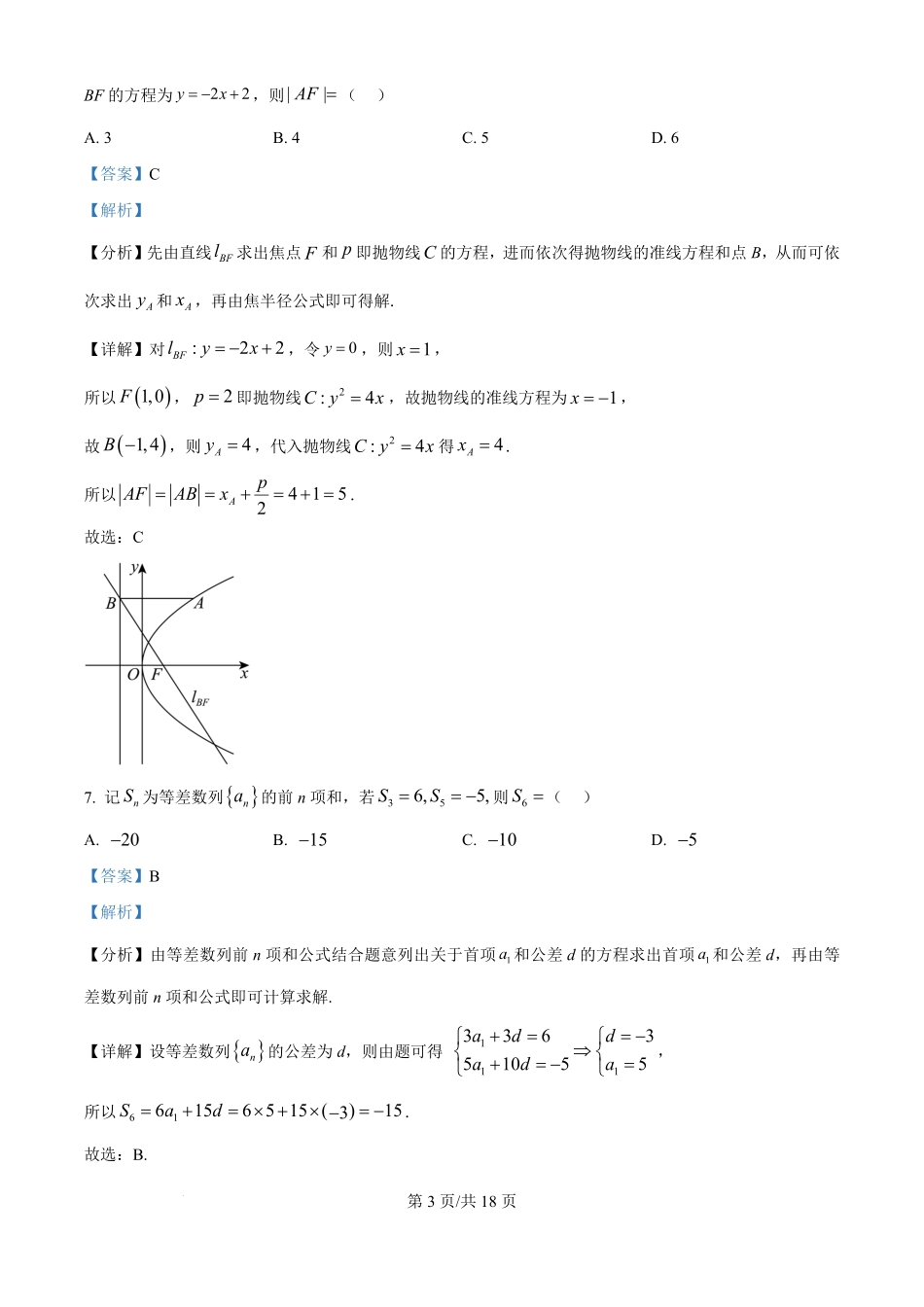 2025年高考数学试卷（全国Ⅱ卷）（解析卷）.pdf_第3页