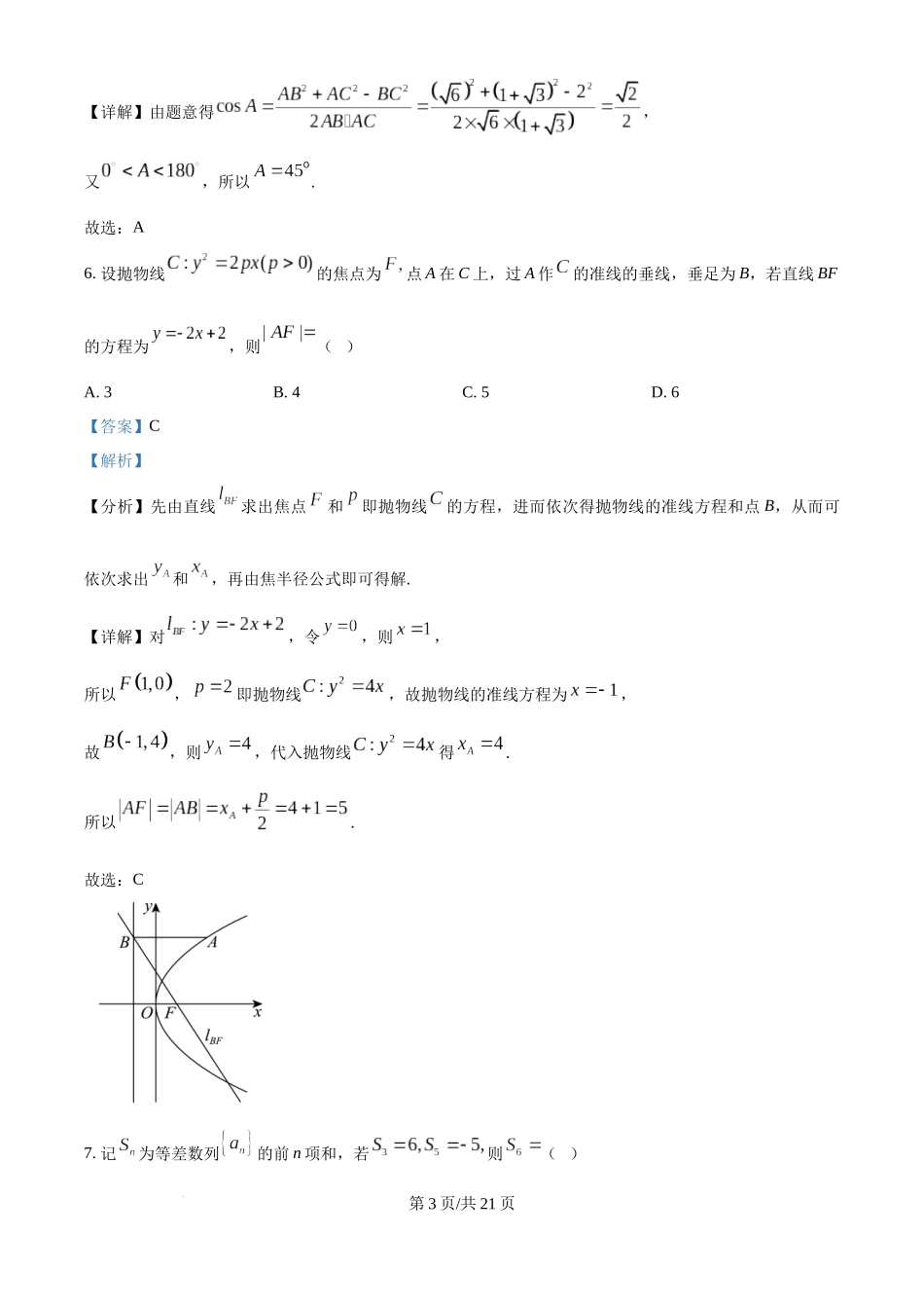 2025年高考数学试卷（全国Ⅱ卷）（解析卷）.docx_第3页