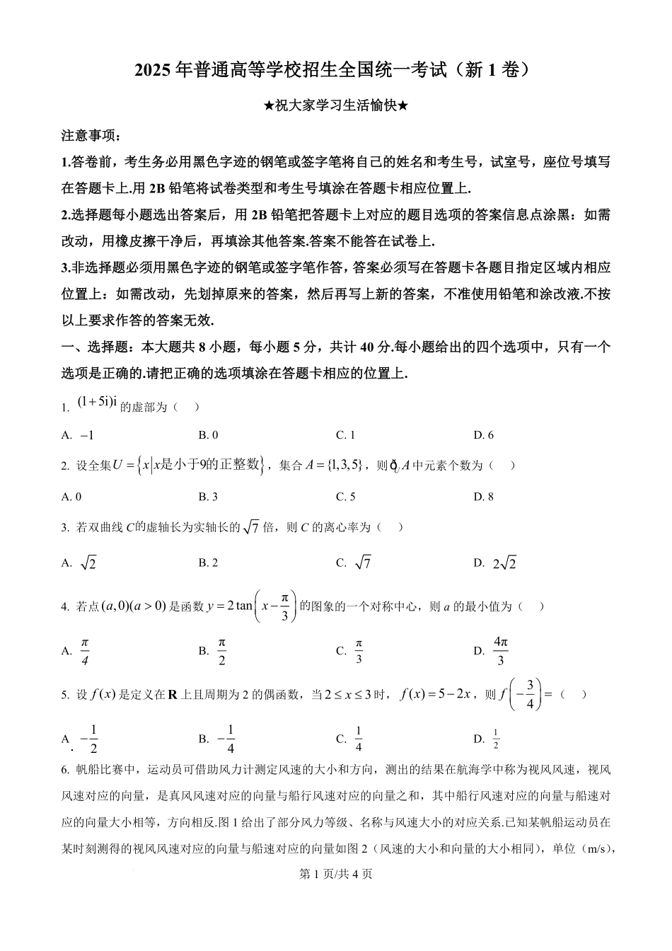 2025年高考数学试卷（全国Ⅰ卷）（空白卷）.pdf_第1页