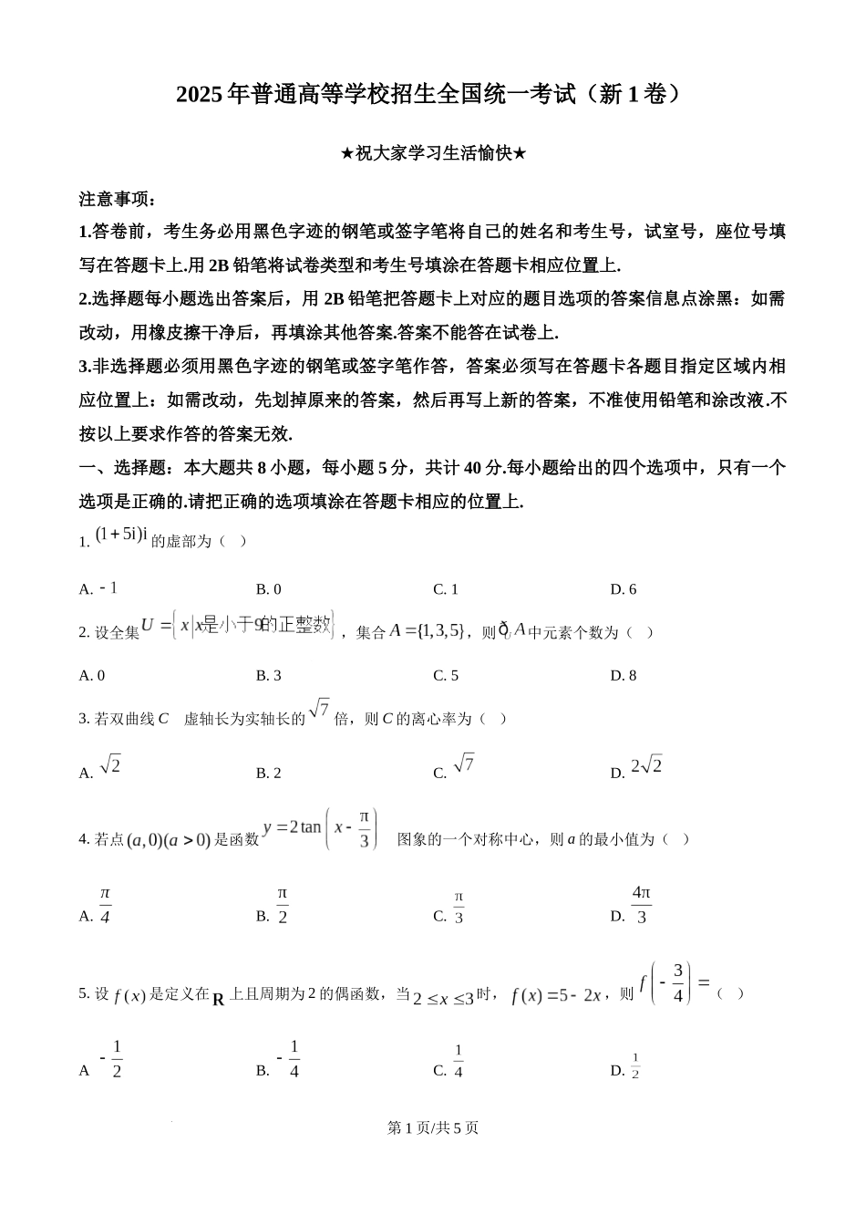 2025年高考数学试卷(全国Ⅰ卷)(空白卷).docx_第1页