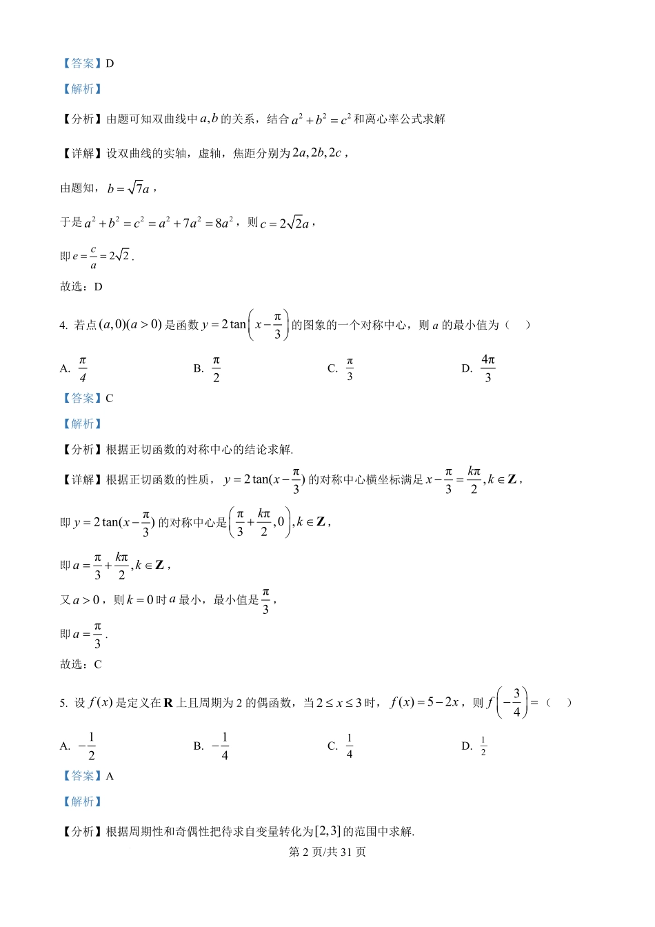 2025年高考数学试卷（全国Ⅰ卷）（解析卷）.pdf_第2页