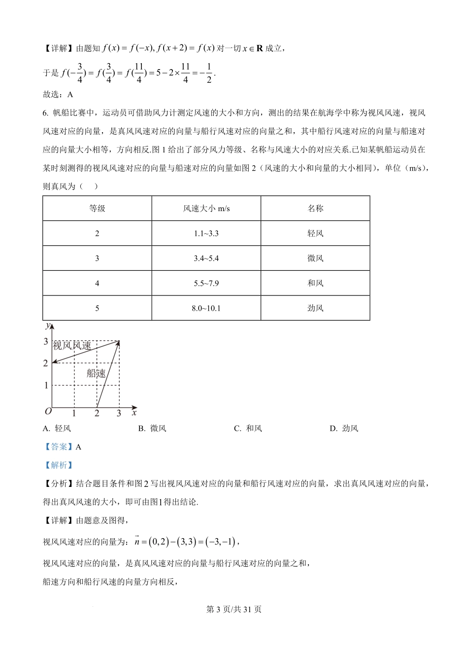 2025年高考数学试卷（全国Ⅰ卷）（解析卷）.pdf_第3页