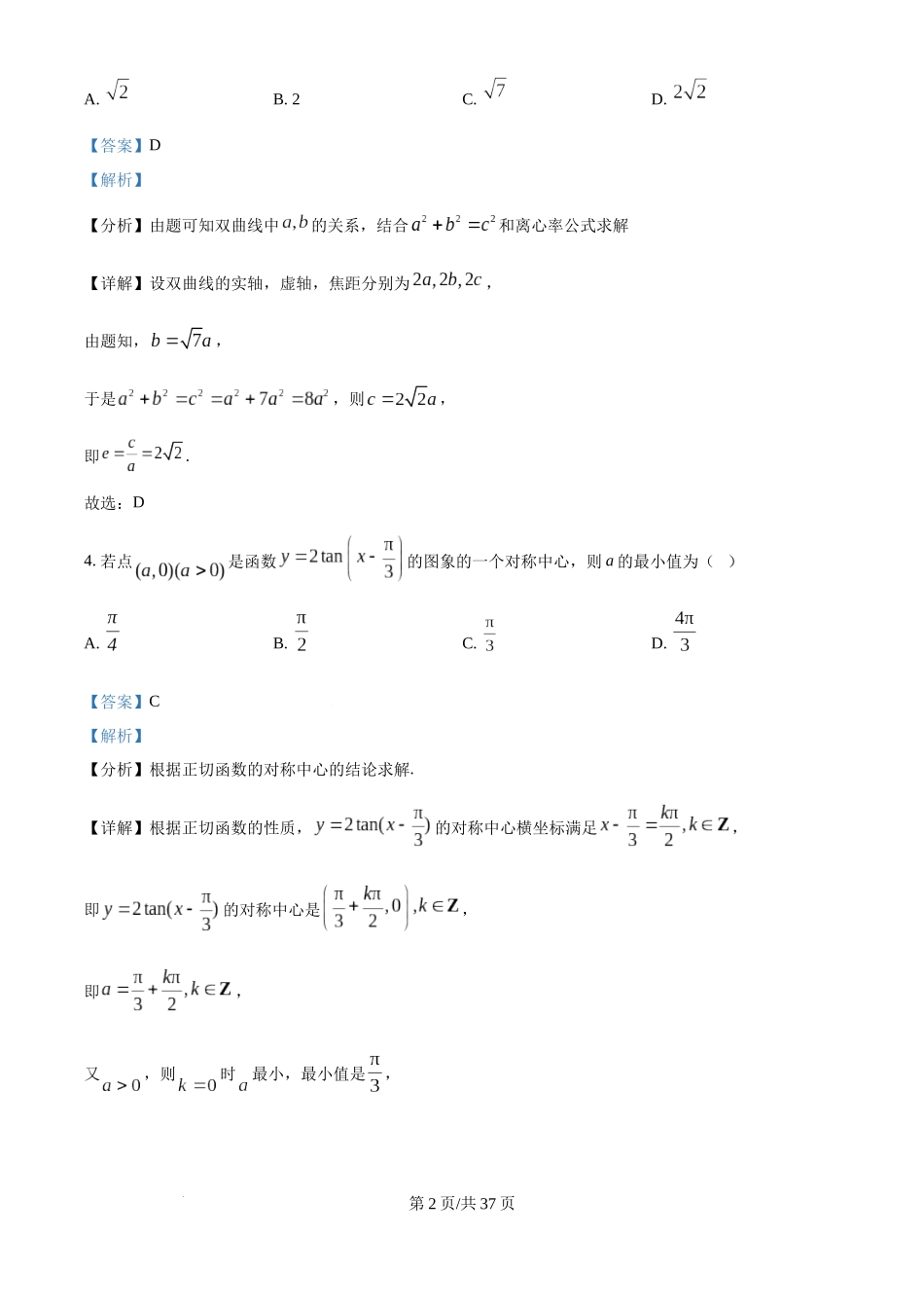 2025年高考数学试卷（全国Ⅰ卷）（解析卷）.docx_第2页