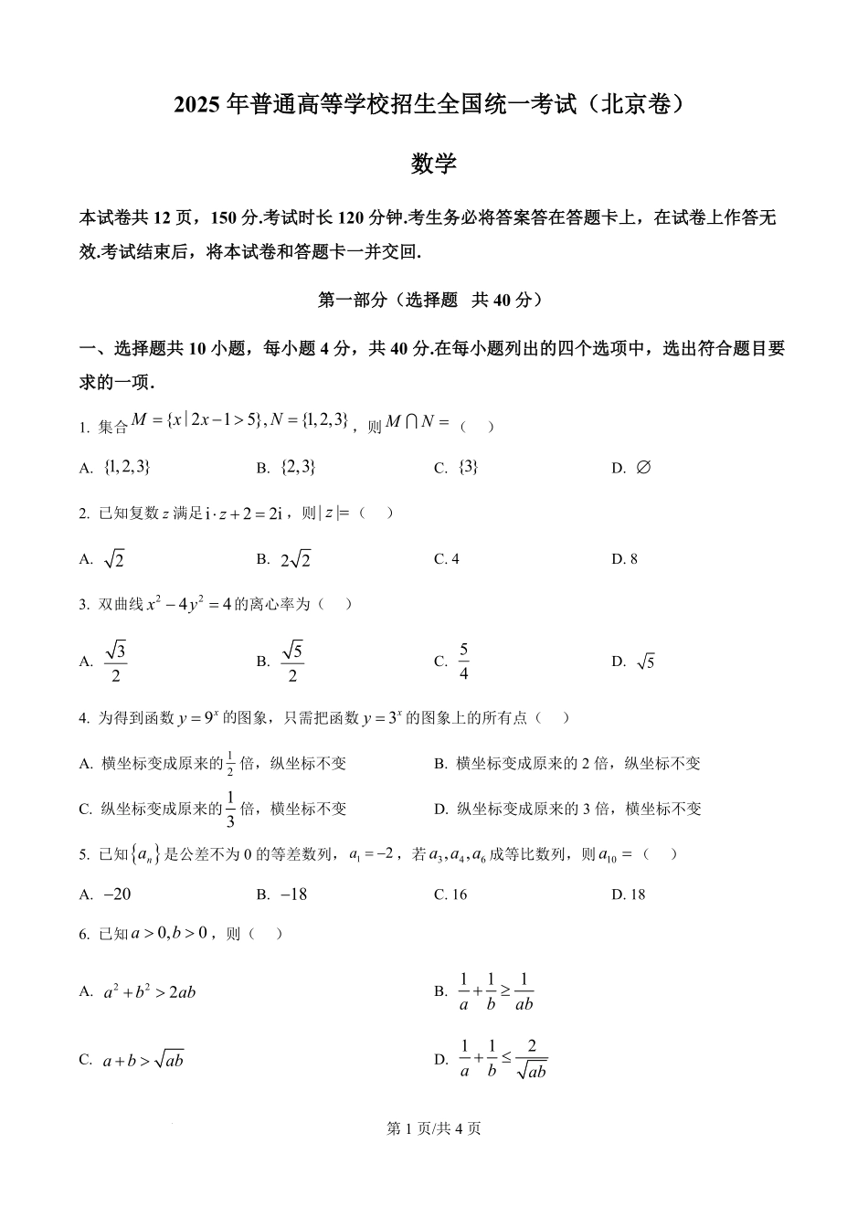 2025年高考数学试卷（北京）（空白卷）.pdf_第1页